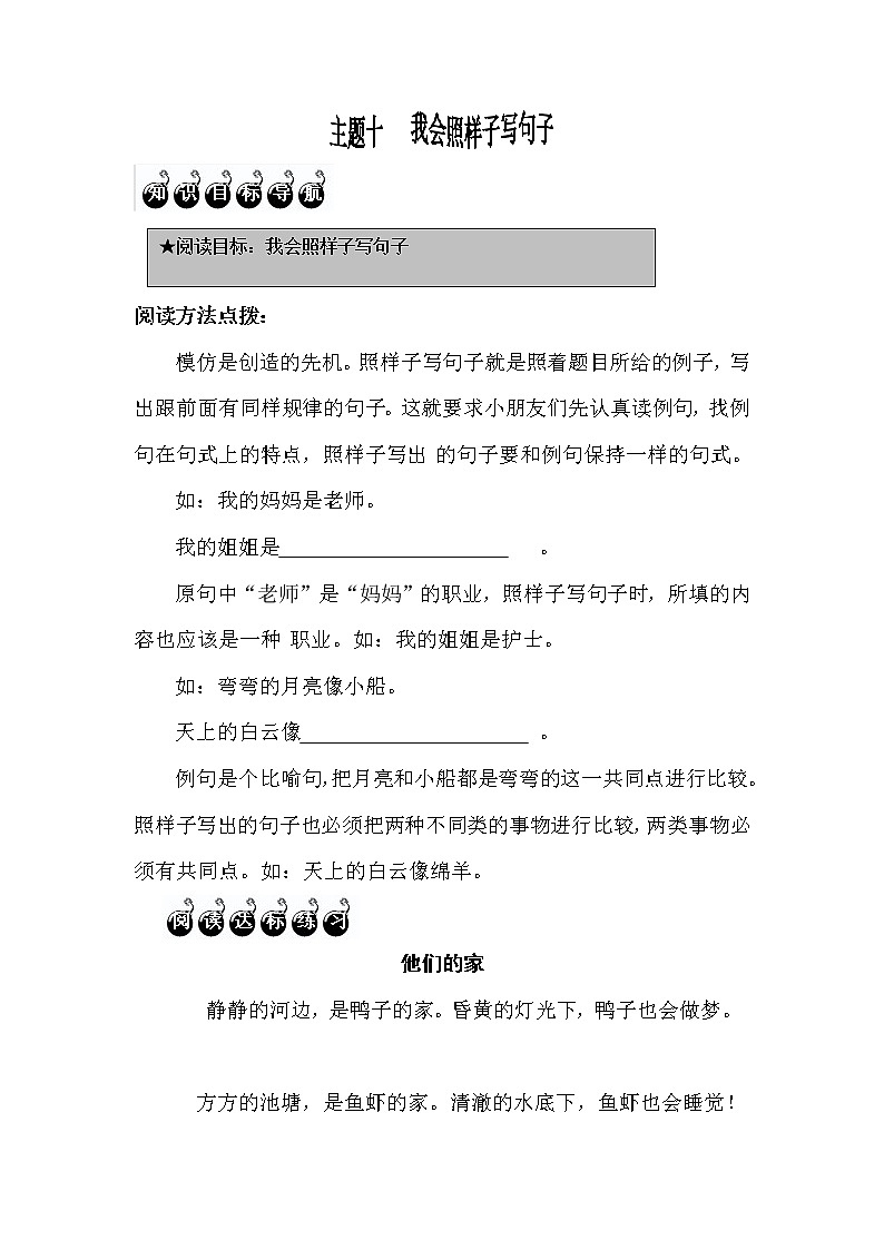 10我会照样子写句子（无答案）第1页