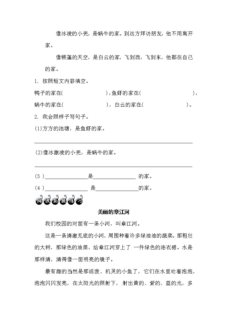 10我会照样子写句子（无答案）第2页
