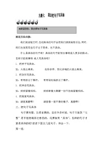 7.我会把句子写具体（无答案）