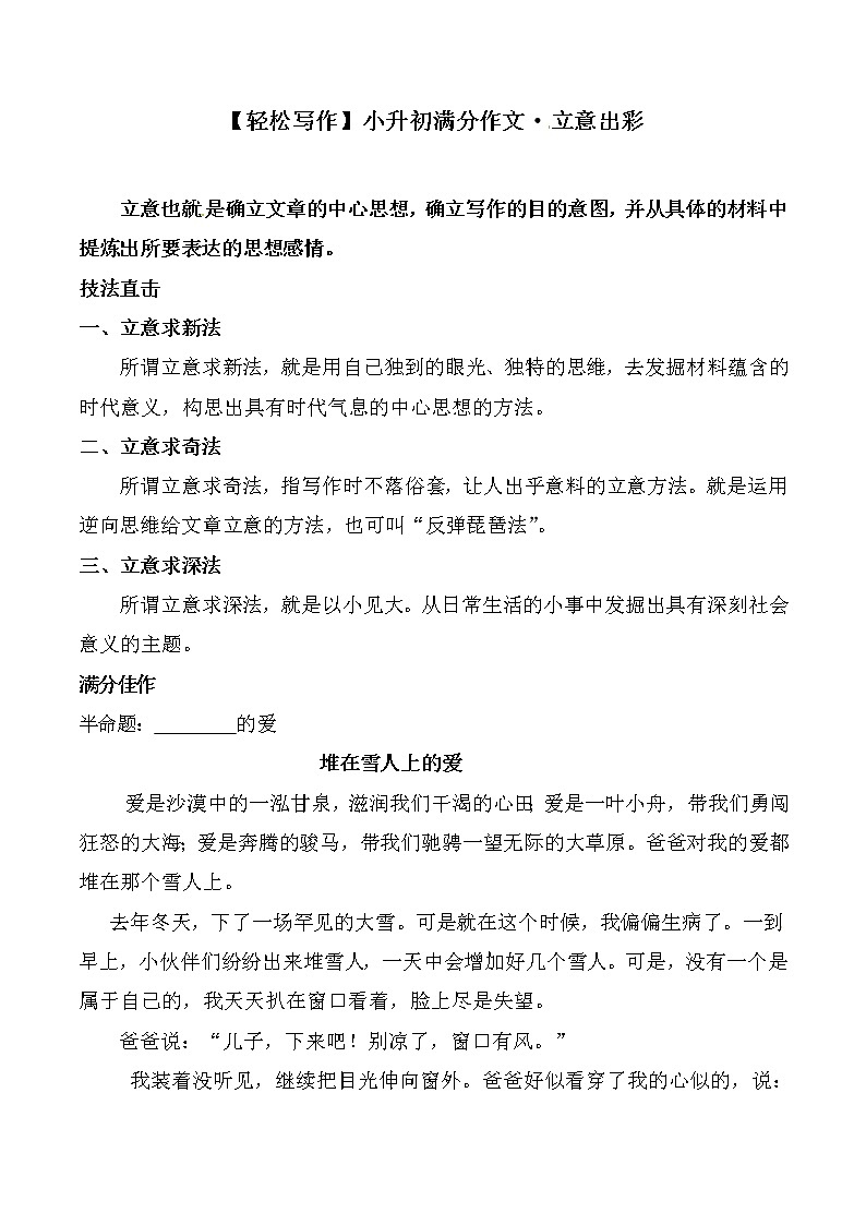 人教统编版  小升初满分作文·立意出彩 习作范文 第1页