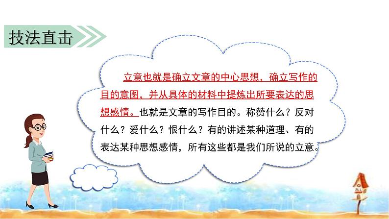 人教统编版  小升初满分作文·立意出彩 课件 第2页