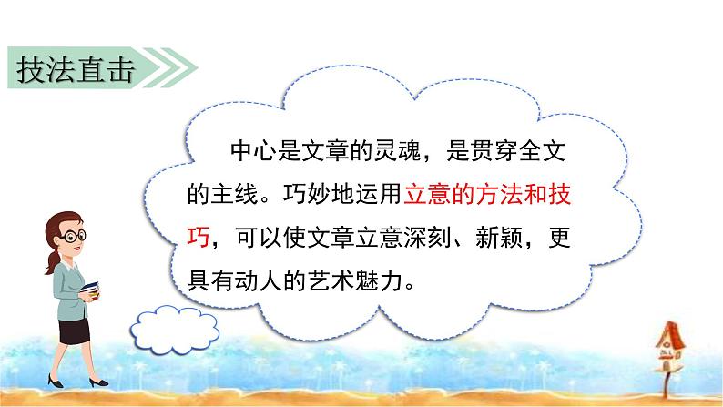 人教统编版  小升初满分作文·立意出彩 课件 第3页