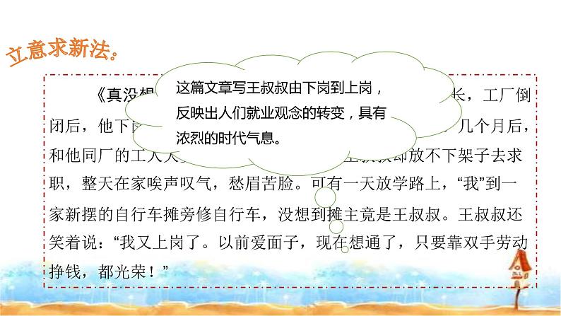 人教统编版  小升初满分作文·立意出彩 课件 第6页