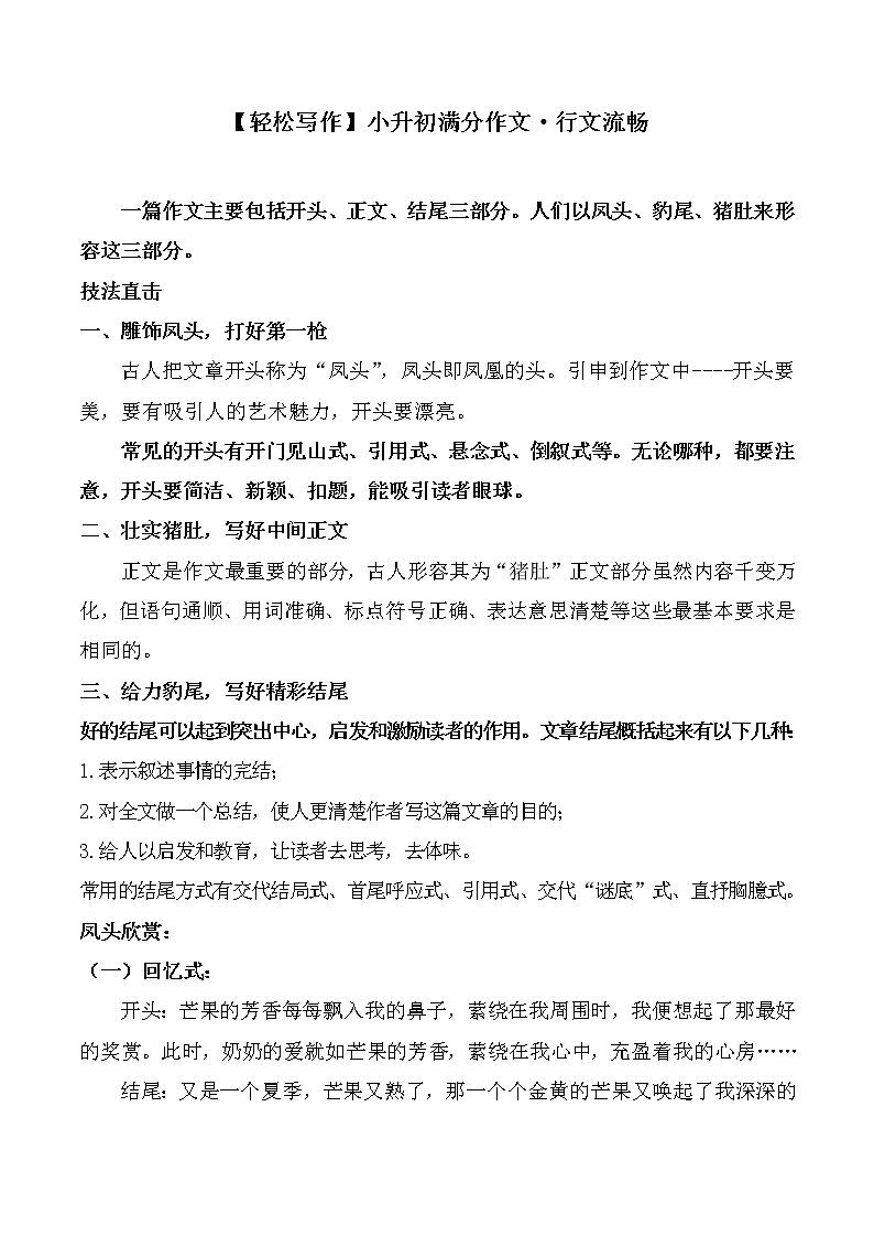 人教统编版 小升初满分作文·行文流畅  范文欣赏 第1页