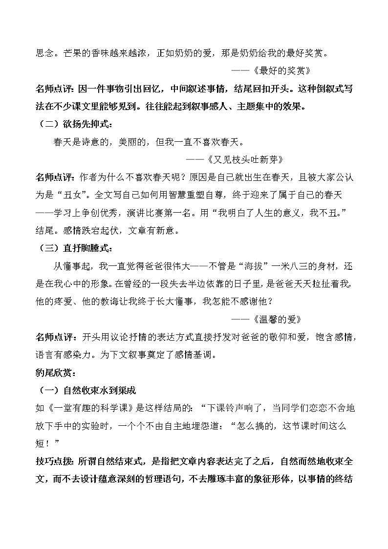 人教统编版 小升初满分作文·行文流畅  范文欣赏 第2页