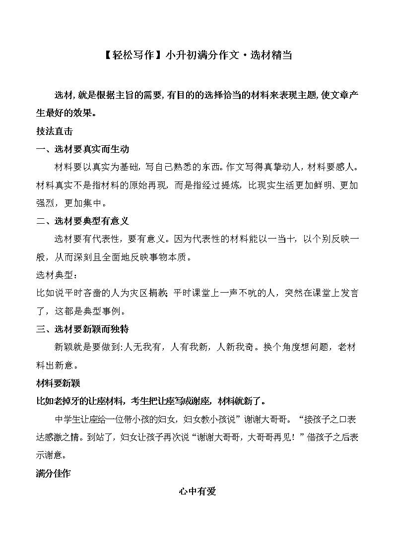 人教统编版 小升初满分作文·选材精当  范文欣赏 第1页