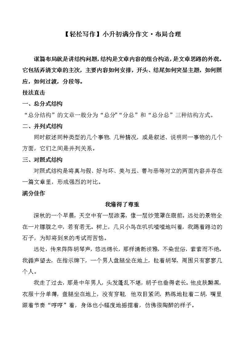 人教部编版 小升初满分作文·布局合理 （课件+范文）01