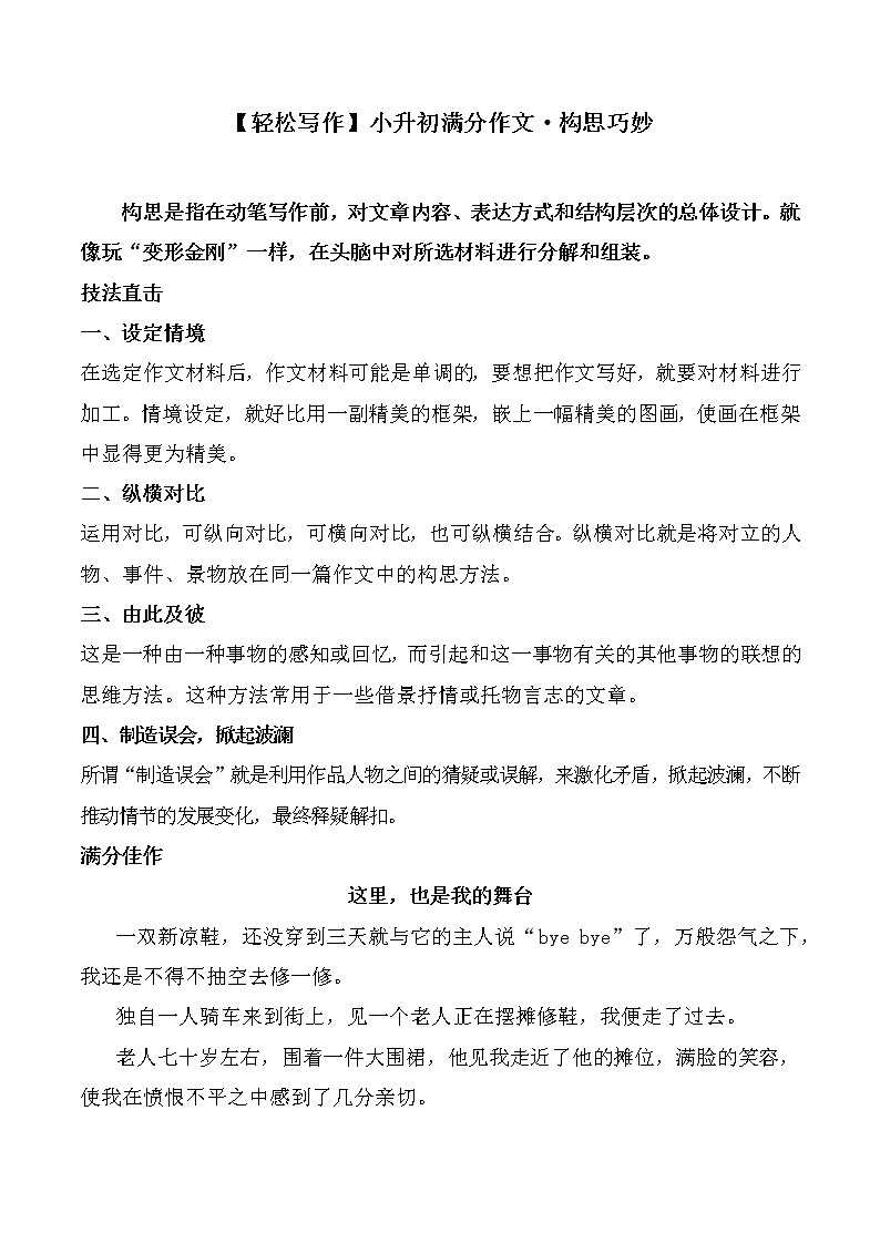 人教统编版 小升初满分作文·构思巧妙 范文欣赏 第1页