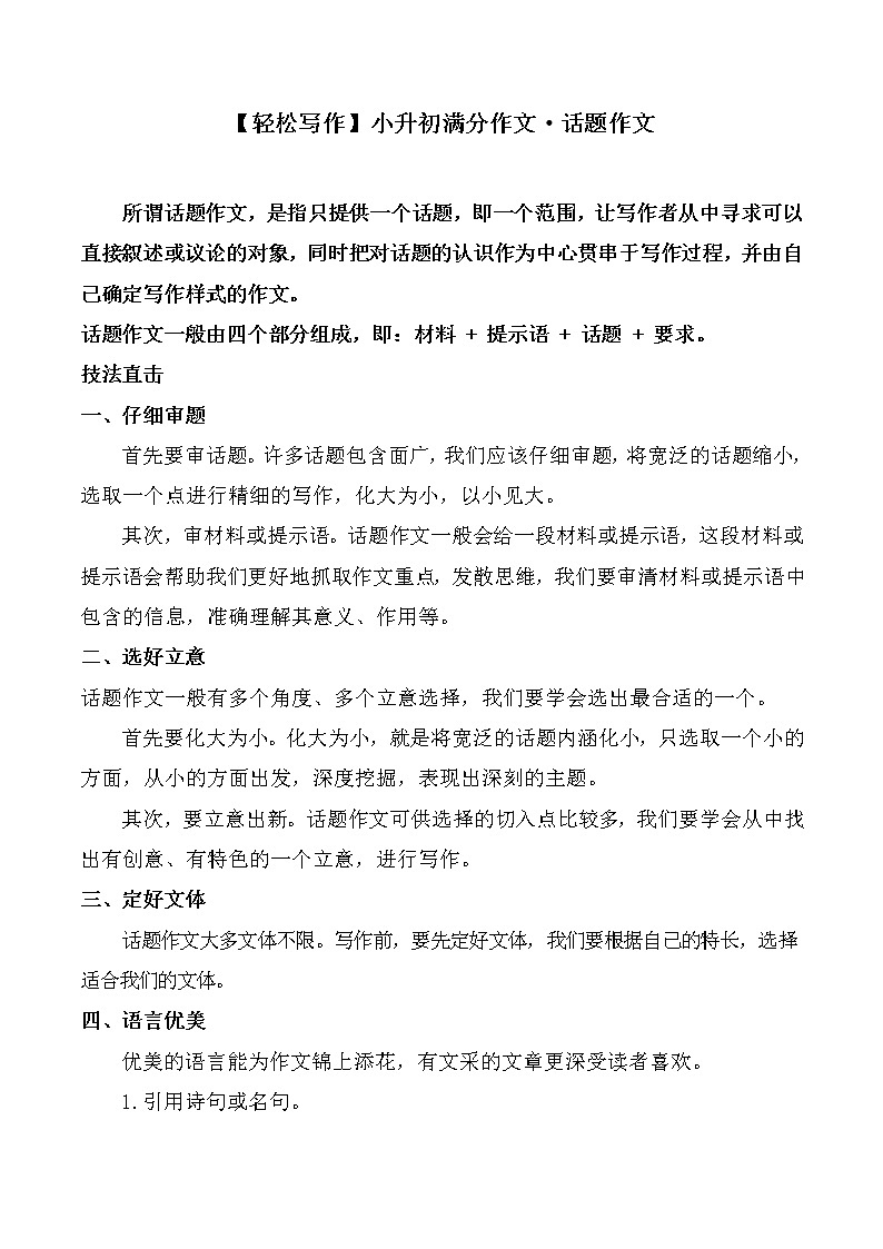 人教部编版 小升初满分作文·话题作文  课件 +习作范文01