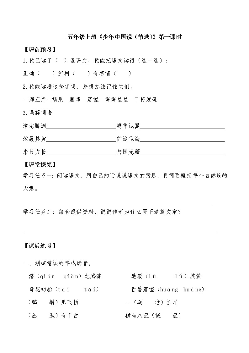 13《少年中国说（节选）》导学案01