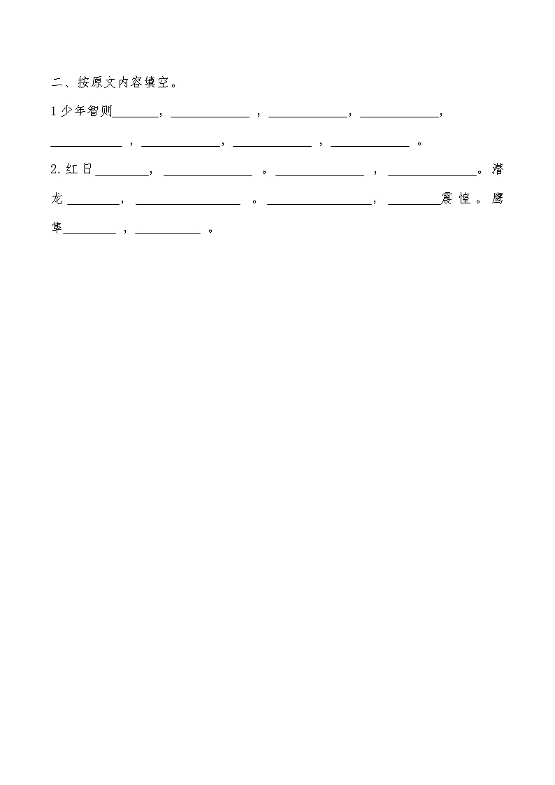 13《少年中国说（节选）》导学案02