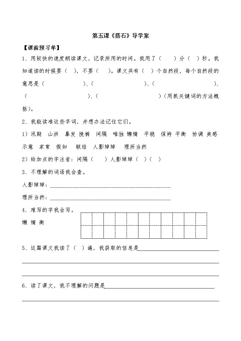 部编版语文五年级上册 5《搭石》导学案第1页