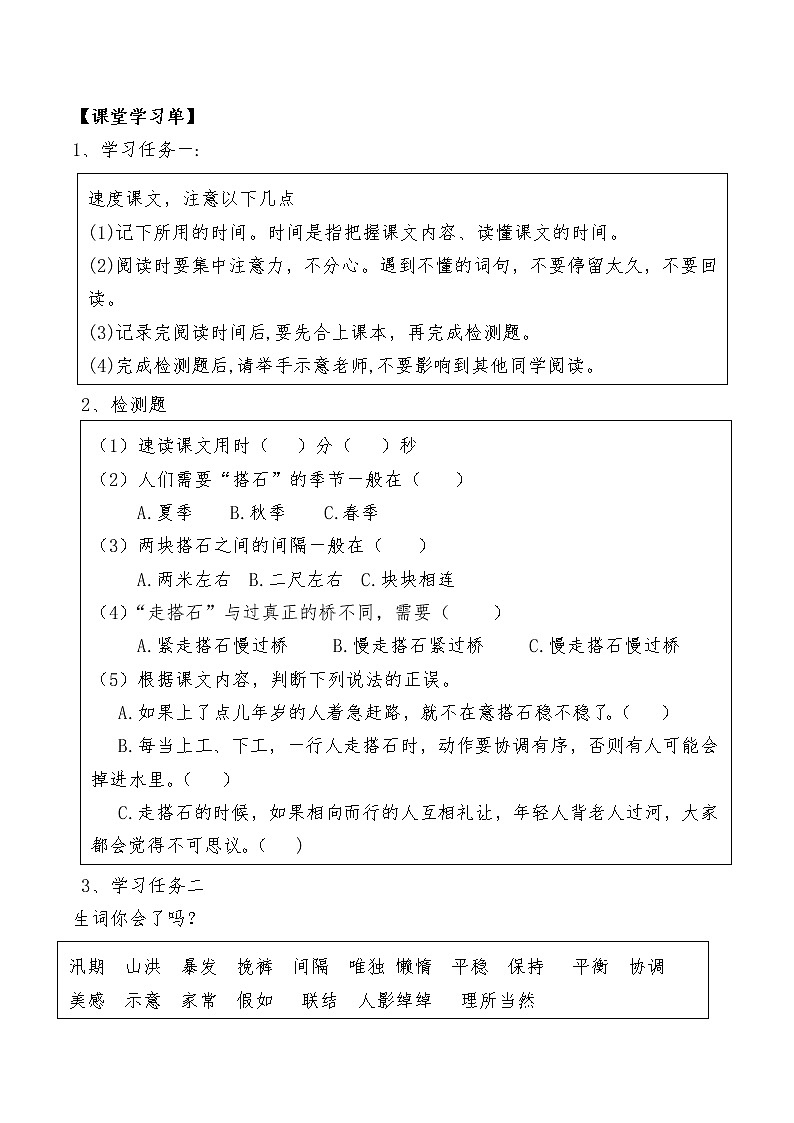 部编版语文五年级上册 5《搭石》导学案第2页