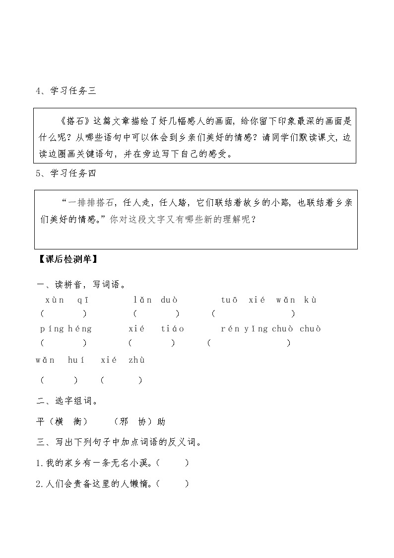 部编版语文五年级上册 5《搭石》导学案03