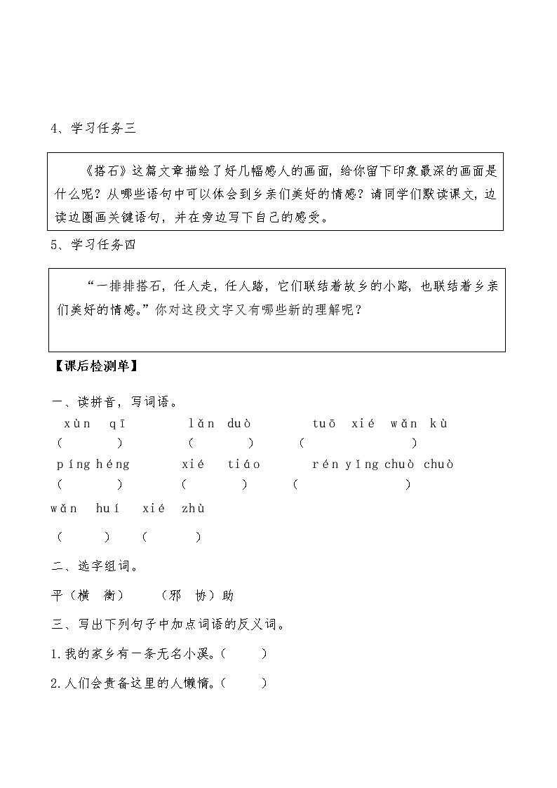 部编版语文五年级上册 5《搭石》导学案第3页