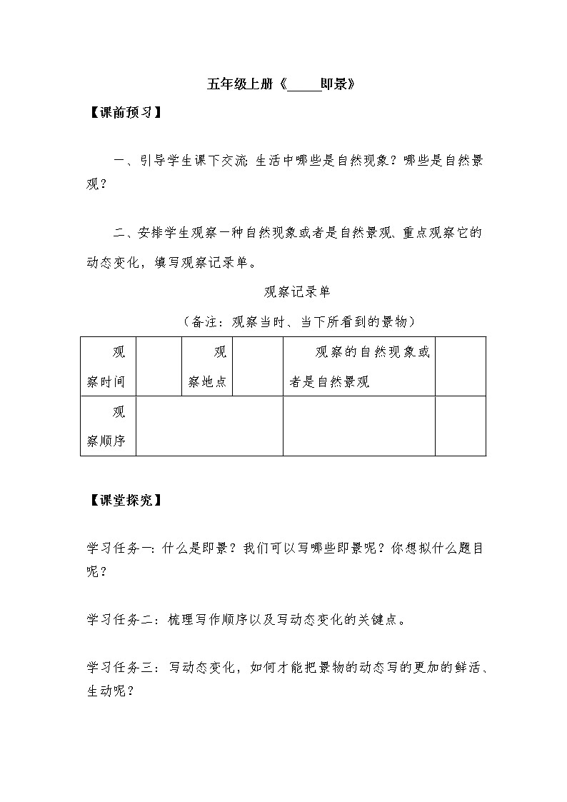 第七单元 习作《_____即景》导学案01