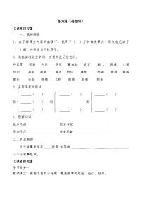 人教部编版五年级上册第二单元6 将相和学案设计