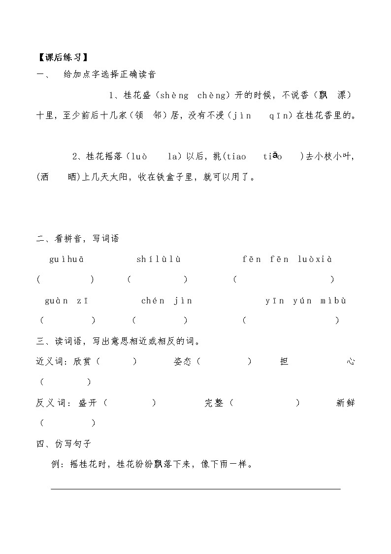 部编版语文五年级上册五年级上3.《桂花雨》导学案第2页