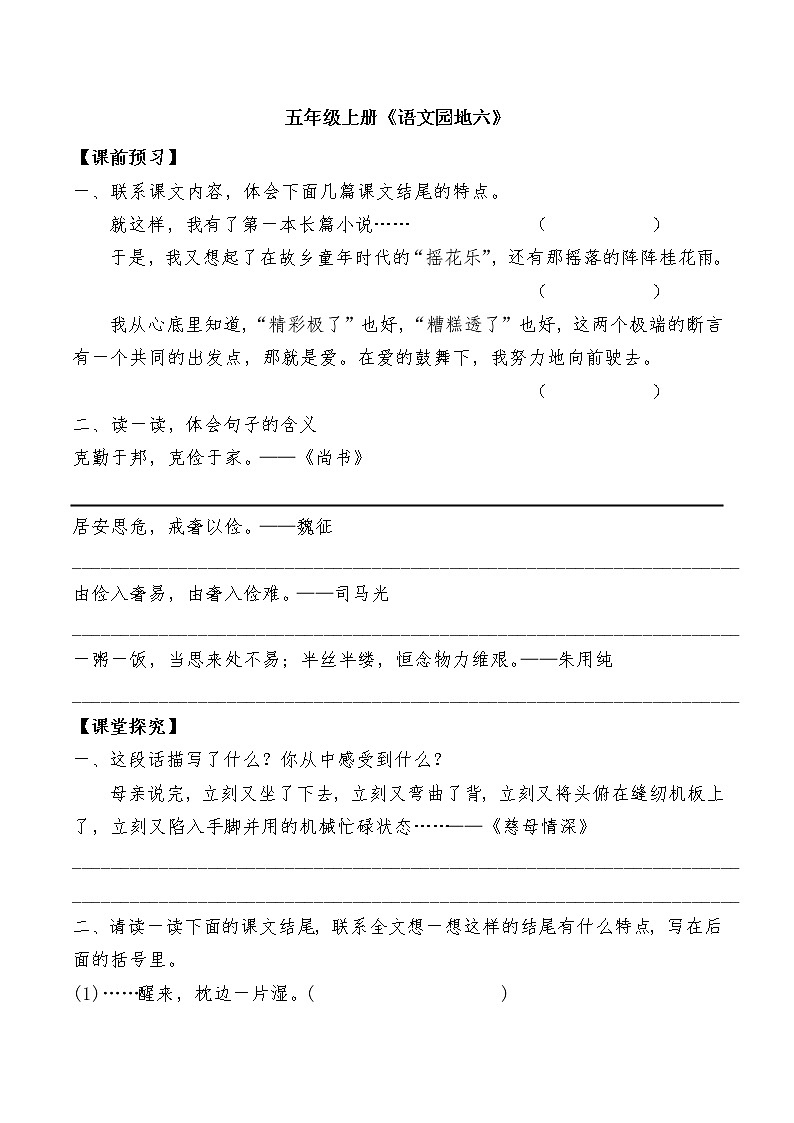 《 语文园地六》 导学案01