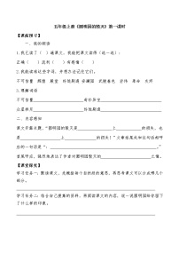 小学语文人教部编版五年级上册14 圆明园的毁灭导学案及答案