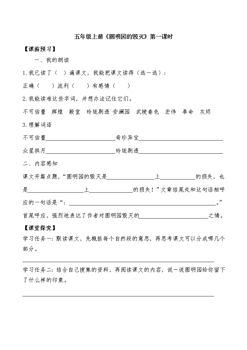 14.《圆明园的毁灭》导学案01