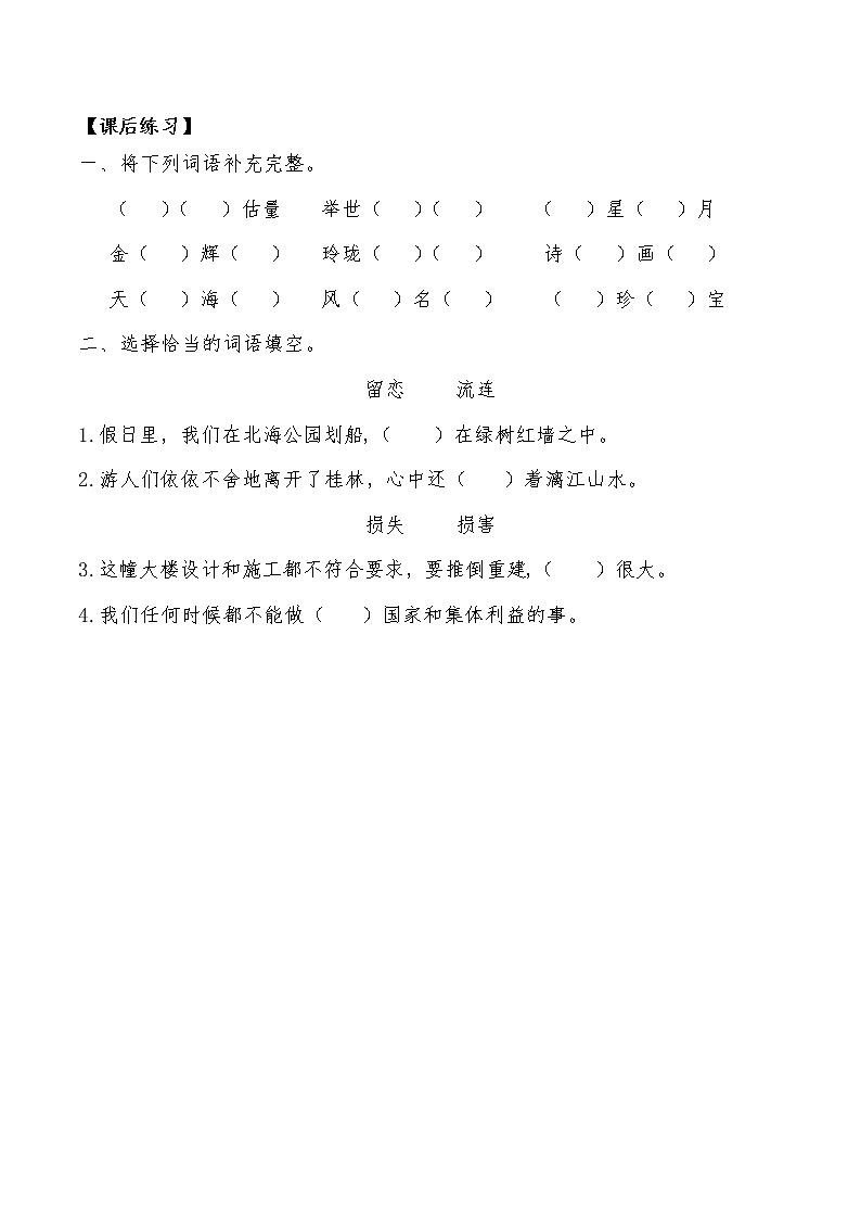14.《圆明园的毁灭》导学案02