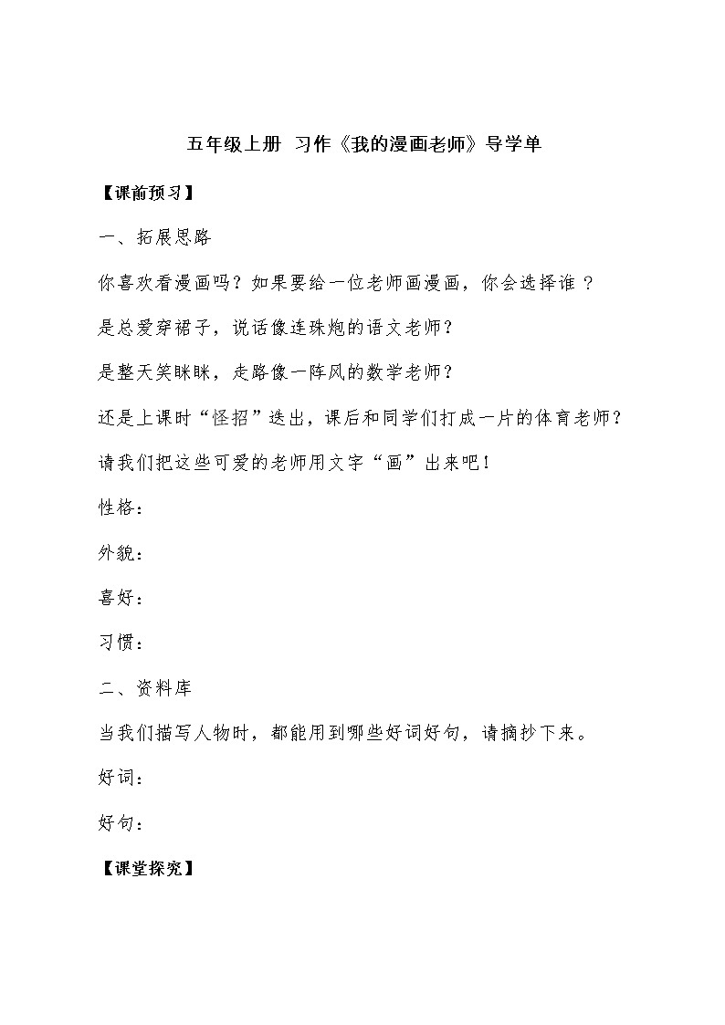 部编版语文五年级上册习第二单习作“漫画”老师 》 导学案01