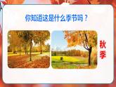 三年级上册 古诗三首《山行》　课件