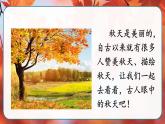 三年级上册 古诗三首《山行》　课件