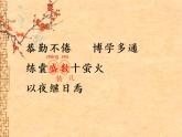 部编版小学语文四年级下册《囊萤夜读》教学课件