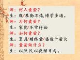 部编版小学语文四年级下册《囊萤夜读》教学课件