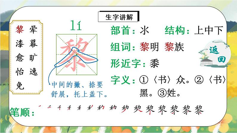 22《四季之美》课件PPT+生字课件+教案+练习+音视频素材03