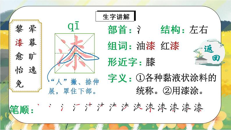 22《四季之美》课件PPT+生字课件+教案+练习+音视频素材05