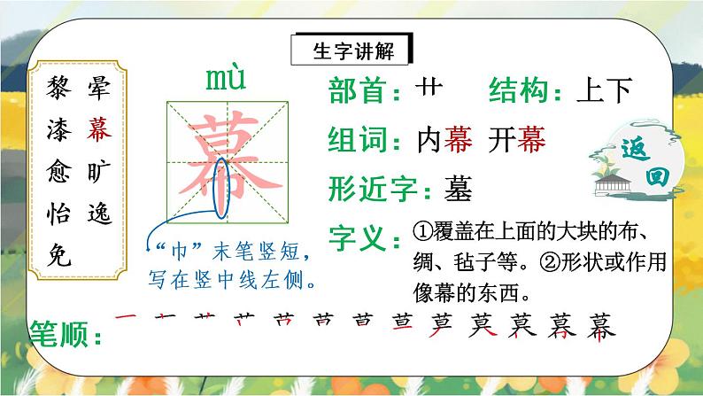 22《四季之美》课件PPT+生字课件+教案+练习+音视频素材06