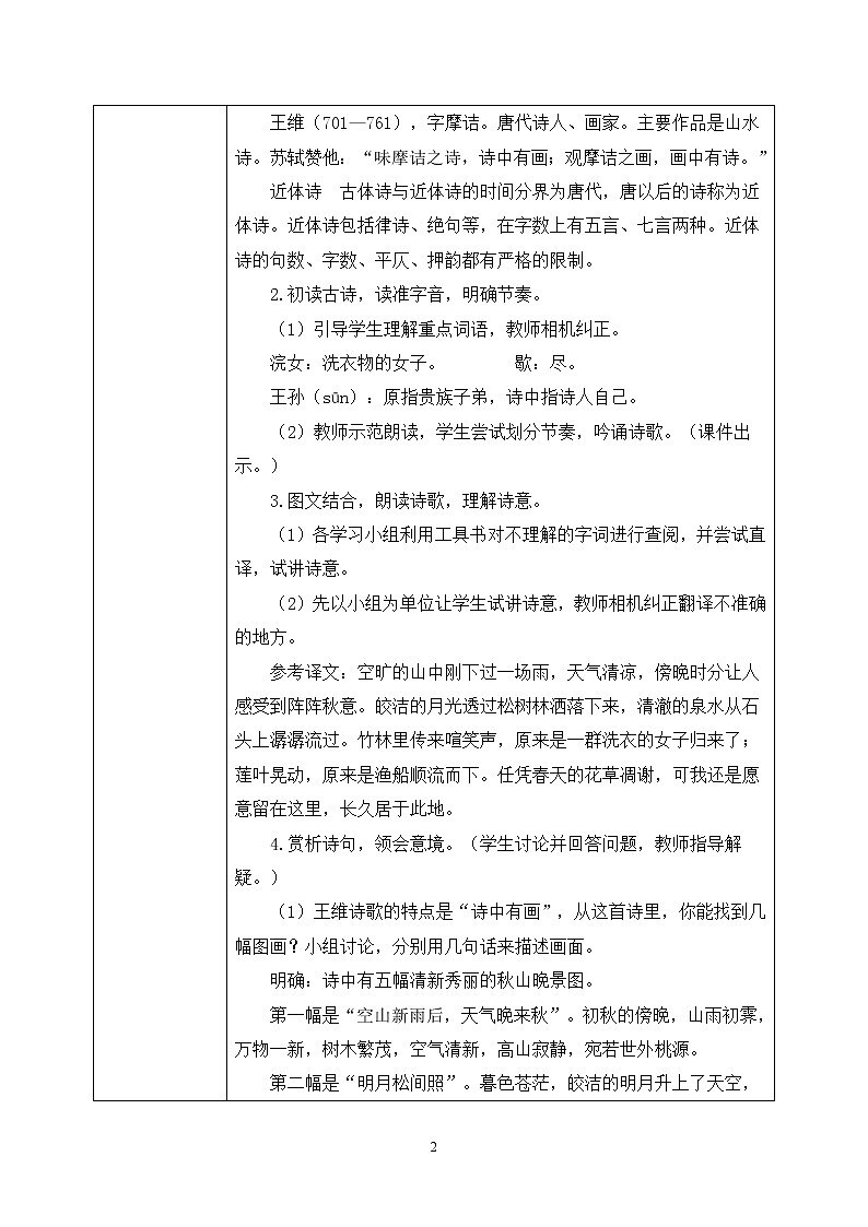 21《古诗词三首》课件PPT+生字课件+教案+练习+音视频素材02