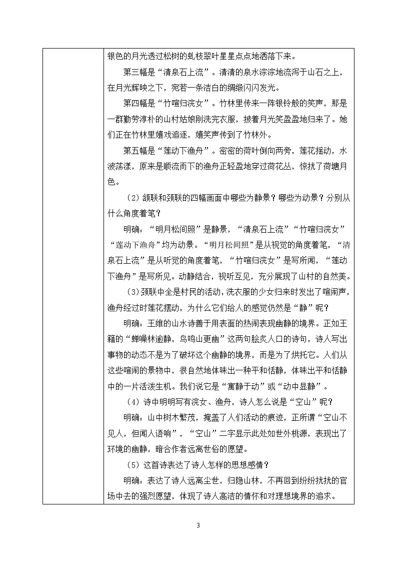 21《古诗词三首》课件PPT+生字课件+教案+练习+音视频素材03