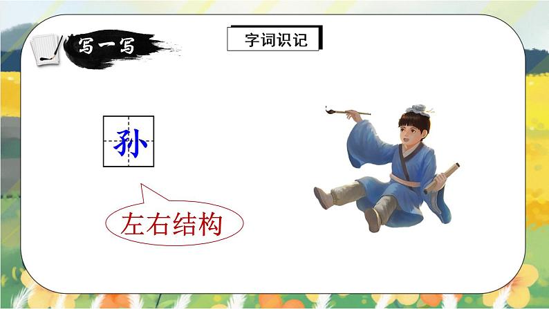 21《古诗词三首》课件PPT+生字课件+教案+练习+音视频素材08