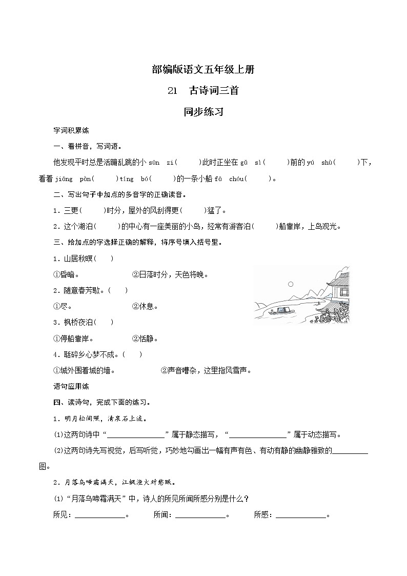 21《古诗词三首》课件PPT+生字课件+教案+练习+音视频素材01