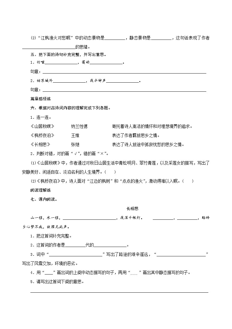 21《古诗词三首》课件PPT+生字课件+教案+练习+音视频素材02