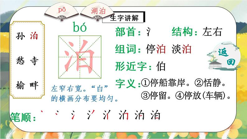 21《古诗词三首》课件PPT+生字课件+教案+练习+音视频素材04