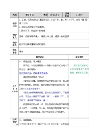 小学语文人教部编版四年级下册囊萤夜读教案及反思