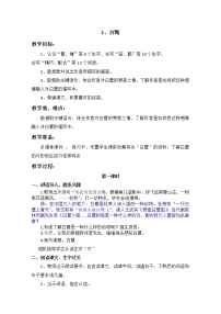 小学语文1 白鹭教案