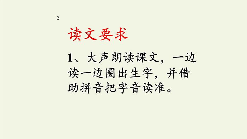 人教部编版语文一年级上册课文（二）5.影子  课件第2页