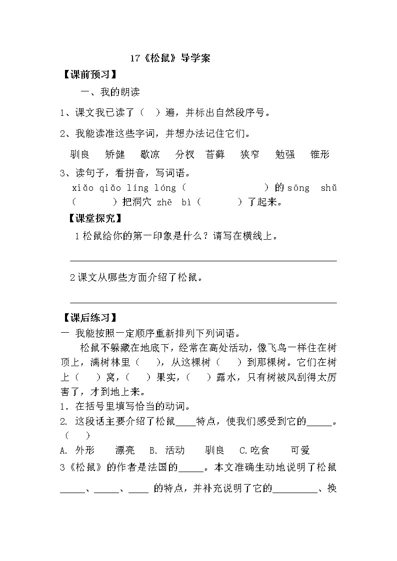 17《松鼠》导学案01