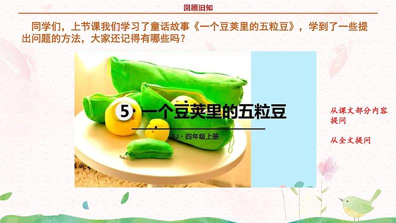 部编版语文四年级上册《夜间飞行的秘密》第一课时课件PPT+教案04