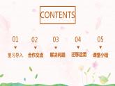 部编版语文四年级上册《夜间飞行的秘密》第二课时课件PPT+教案