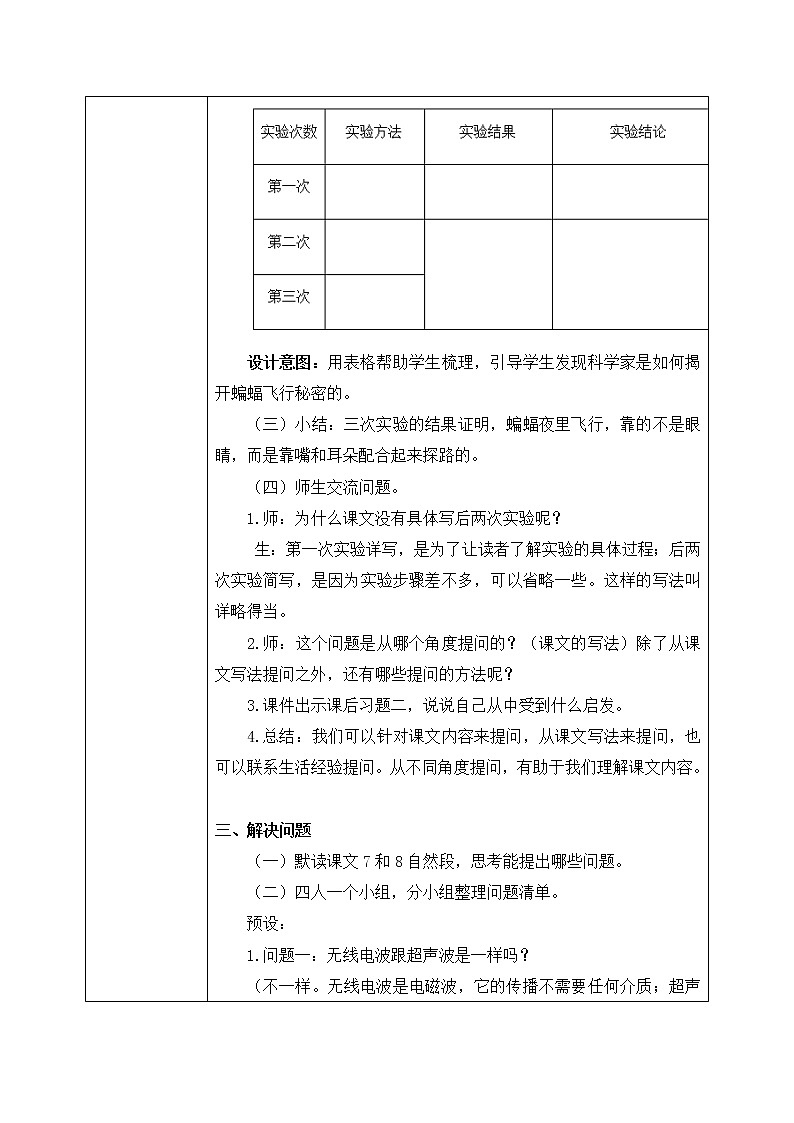 部编版语文四年级上册《夜间飞行的秘密》第二课时课件PPT+教案02