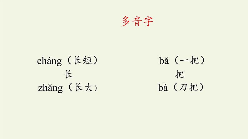 人教部编版语文一年级上册课文（二）6.比尾巴  课件第6页