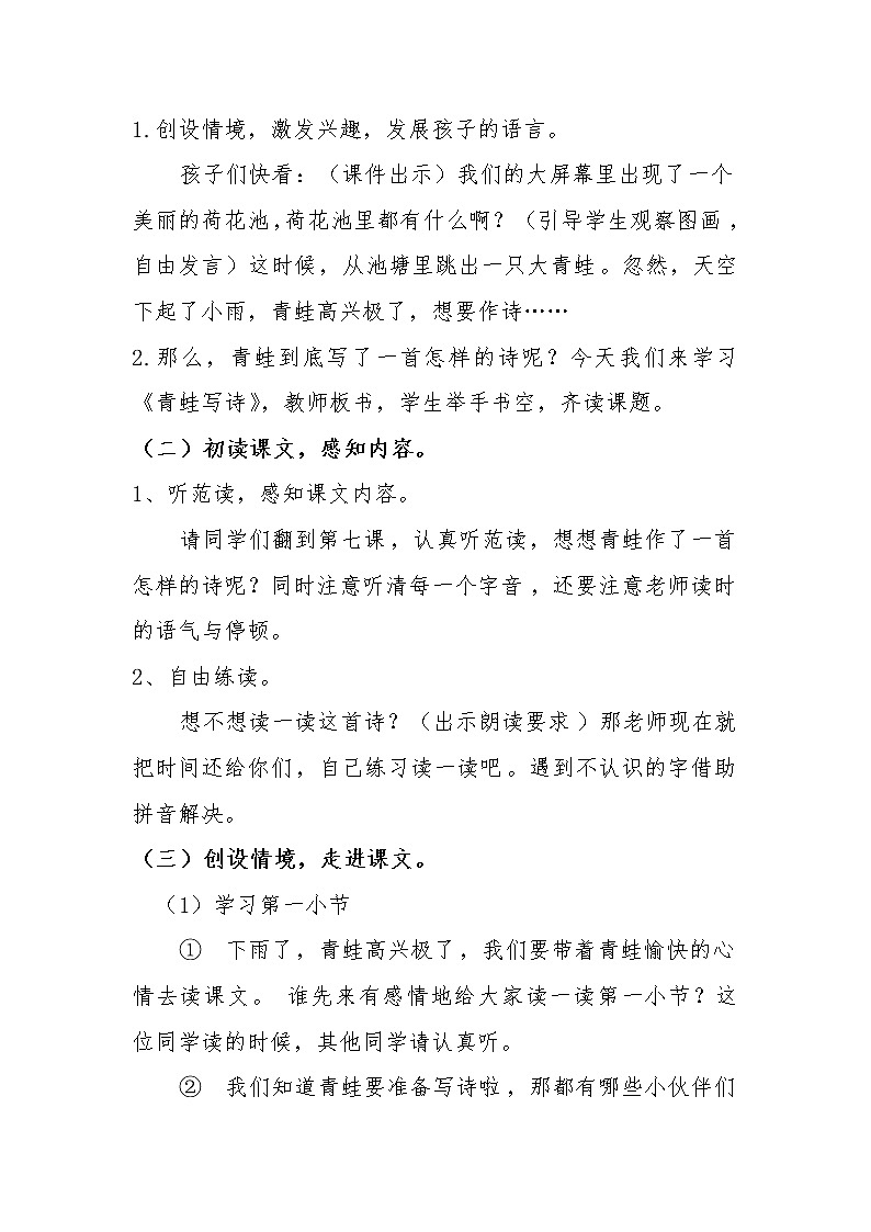 人教版（部编版）小学语文一年级上册 7 青蛙写诗  教案02