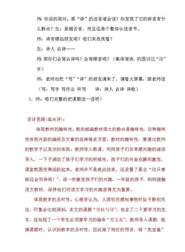 小学语文人教部编版一年级上册7 青蛙写诗教案 教习网 教案下载